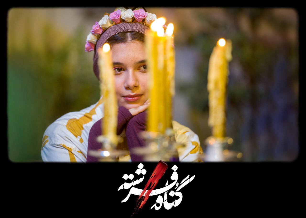 ترکیب بازیگران «گناه فرشته» کامل‌تر شد