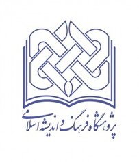 نشست علمی تبیین منطق ساخت نظام‌سازی