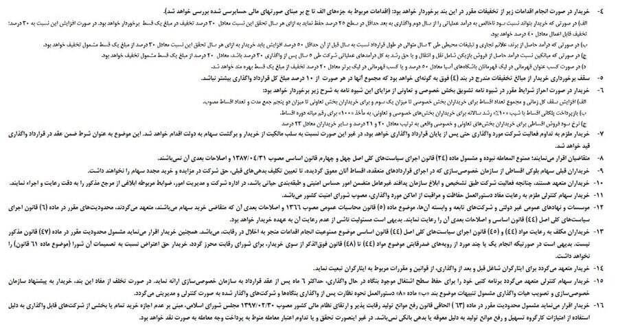 اطلاعیه سازمان خصوصی سازی برای واگذاری سهام ۵۱ درصدی استقلال و پرسپولیس