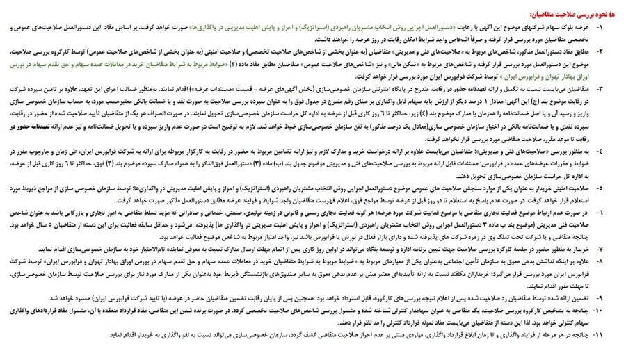 اطلاعیه سازمان خصوصی سازی برای واگذاری سهام ۵۱ درصدی استقلال و پرسپولیس