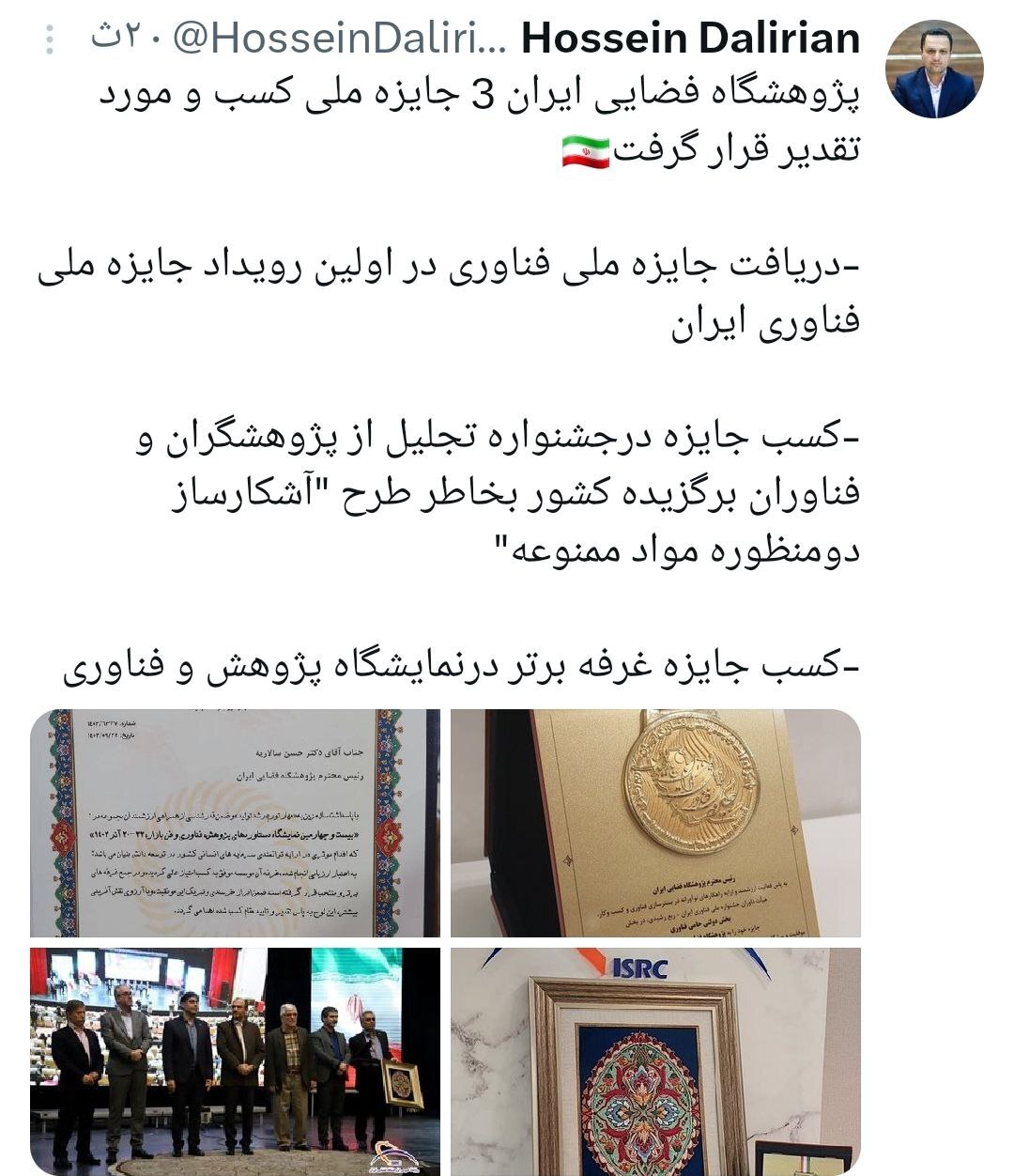 پژوهشگاه فضایی ایران ۳ جایزه ملی دریافت کرد