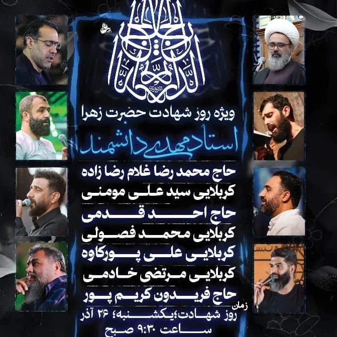 اجتماع عزاداران فاطمی در مهدیه تهران