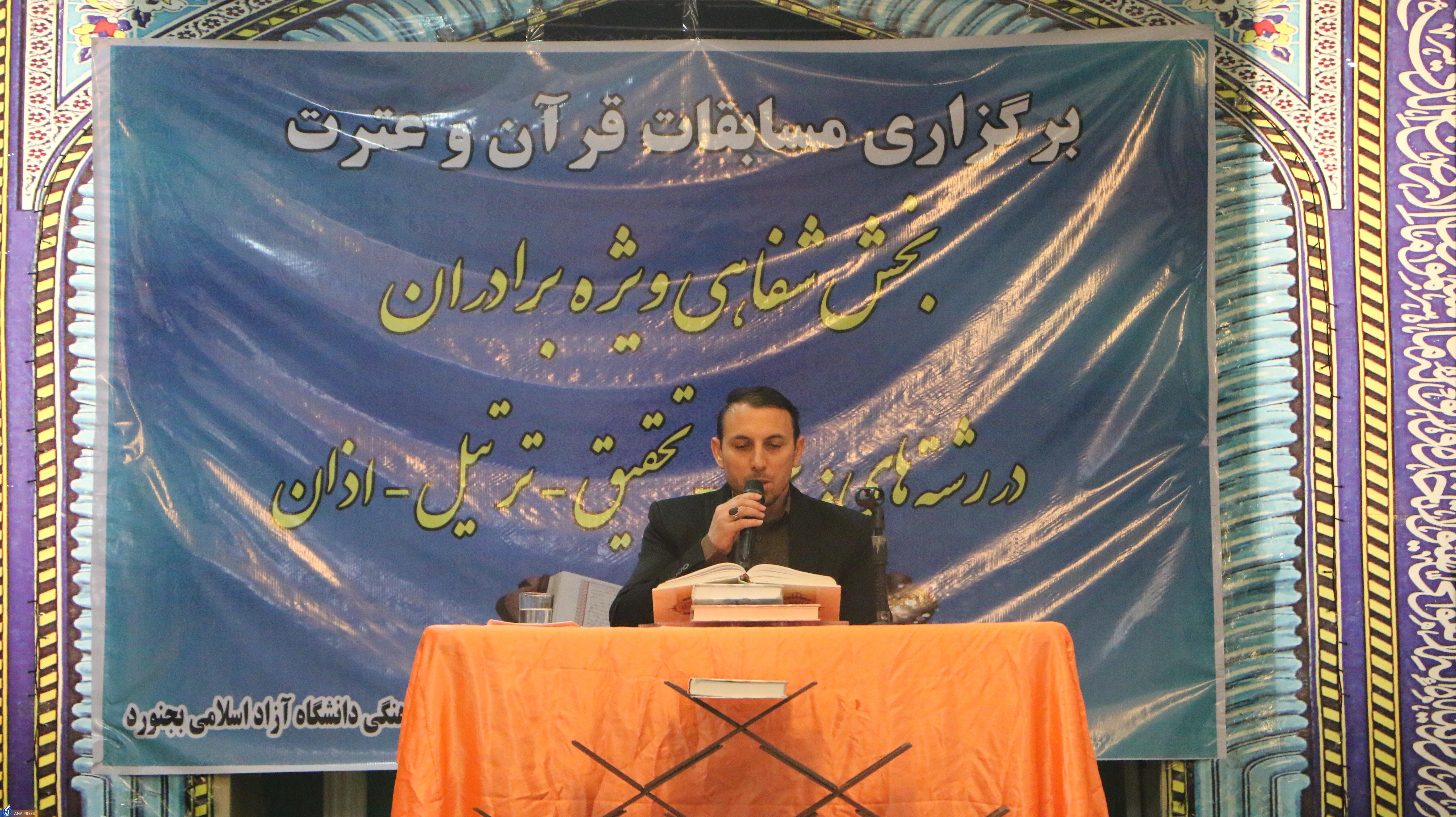 معرفی نفرات برتر بیست و هشتمین دوره مسابقات سراسری قرآن و عترت 