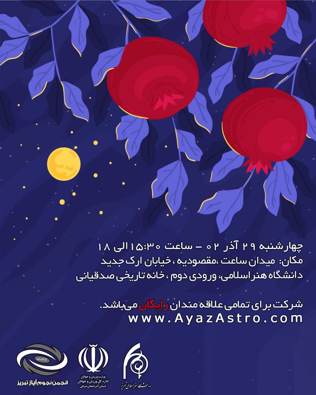 استقبال از شب چله در صدوچهل‌ونهمین باشگاه نجوم آیاز