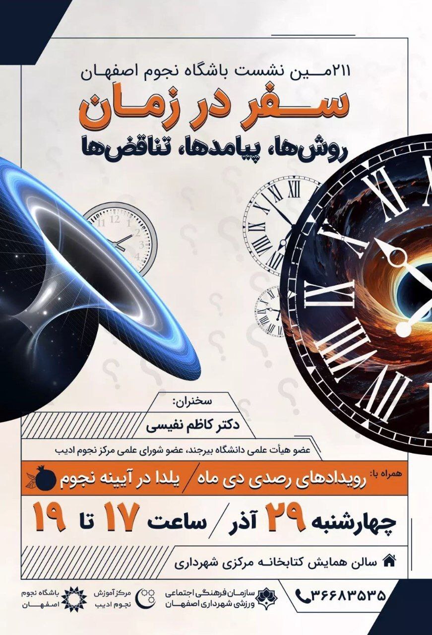 یلدا در آیینه نجوم در باشگاه نجوم اصفهان یلدا در آیینه نجوم در باشگاه نجوم اصفهان