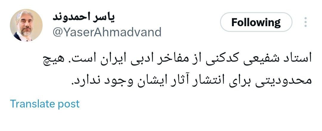 معاون فرهنگی وزیر ارشاد: محدودیتی برای انتشار آثار استاد شفیعی کدکنی وجود ندارد معاون فرهنگی وزیر ارشاد: محدودیتی برای انتشار آثار استاد شفیعی کدکنی وجود ندارد