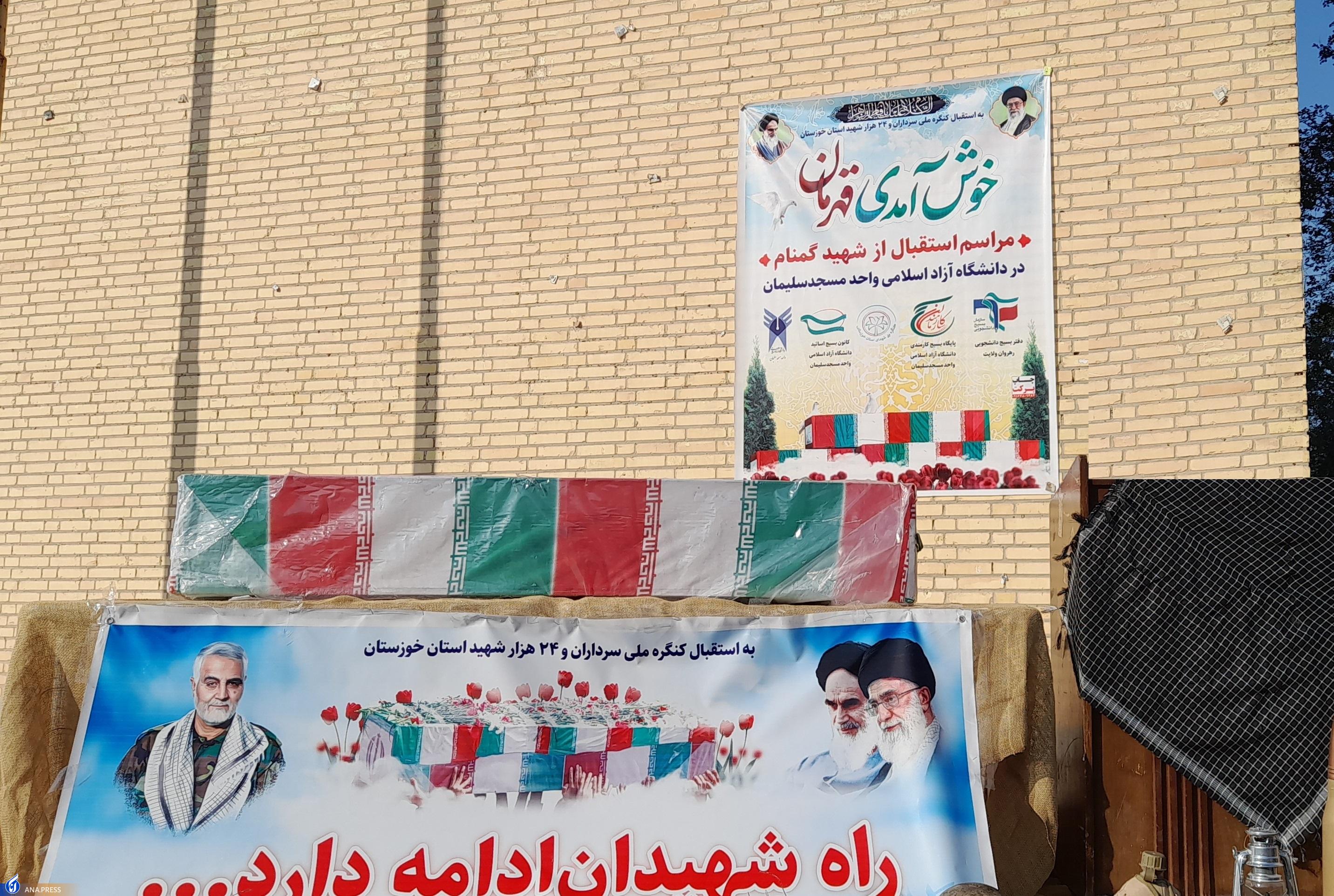 عطر دلانگیز شهید گمنام در دانشگاه آزاد مسجدسلیمان پیچید عطر دلانگیز شهید گمنام در دانشگاه آزاد مسجدسلیمان پیچید