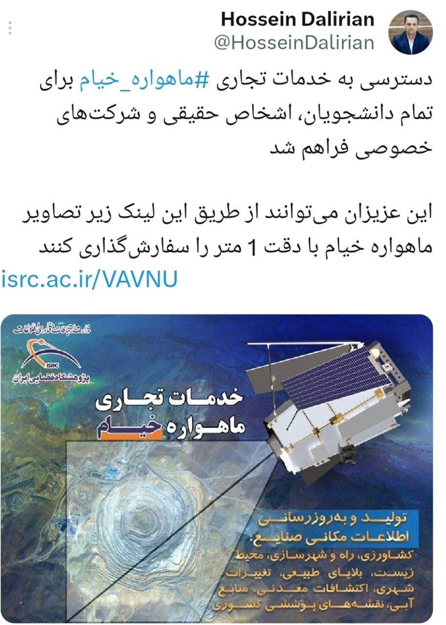 دسترسی دانشجویان به تصاویر ماهوارهای خیام فراهم شد دسترسی دانشجویان به تصاویر ماهوارهای خیام فراهم شد