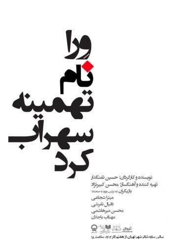 نیمنگاهی به دو نمایش برگرفته از شاهنامه نیمنگاهی به دو نمایش برگرفته از شاهنامه