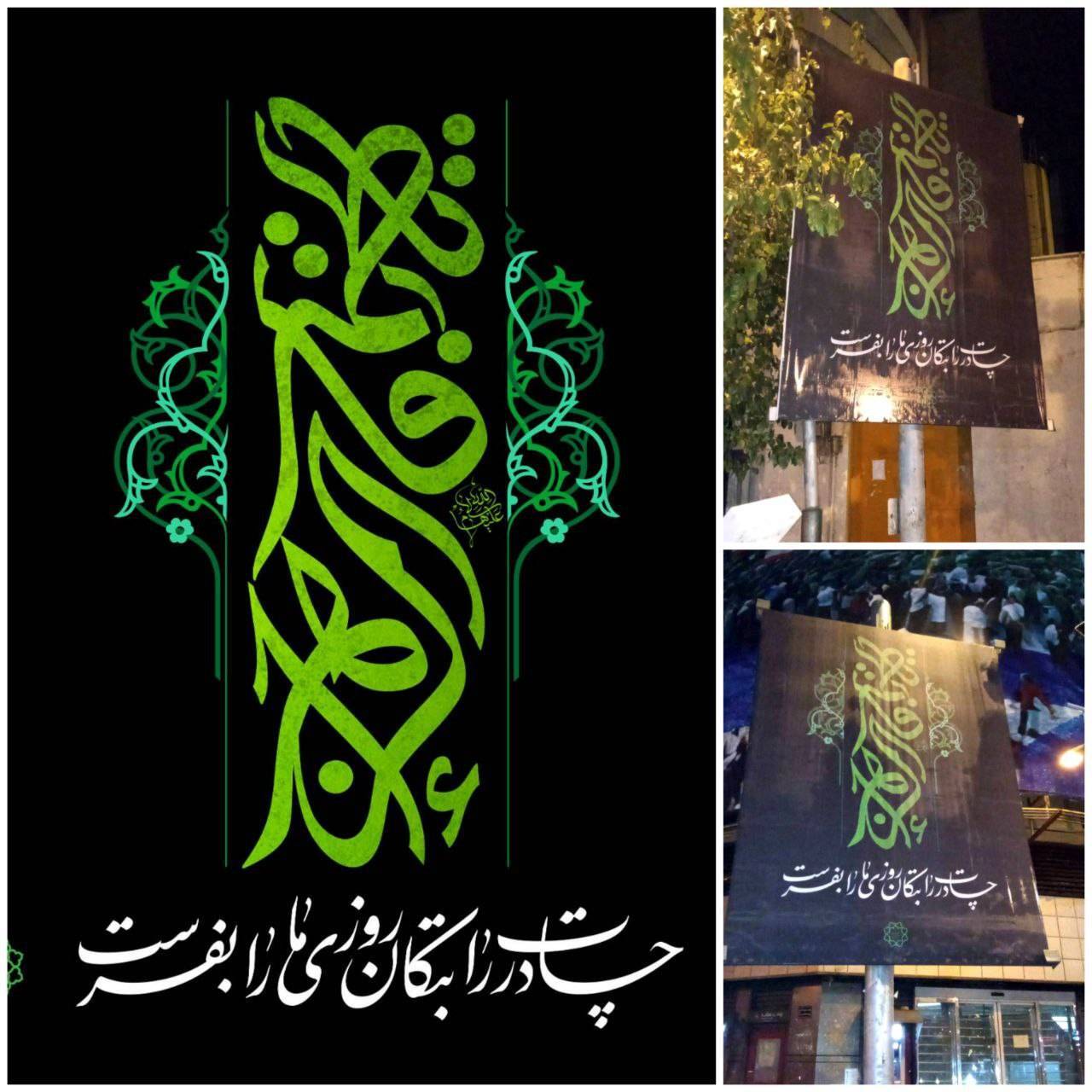 اکران طرح فرهنگی «چادرت را بتکان روزی ما را بفرست» در فضای شهری پایتخت