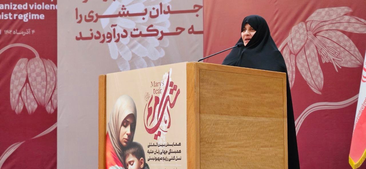 همایش همبستگی زنان علیه نسلکشی رژیم صهیونیستی آغاز بهکار کرد +فیلم همایش همبستگی زنان علیه نسلکشی رژیم صهیونیستی آغاز بهکار کرد +فیلم