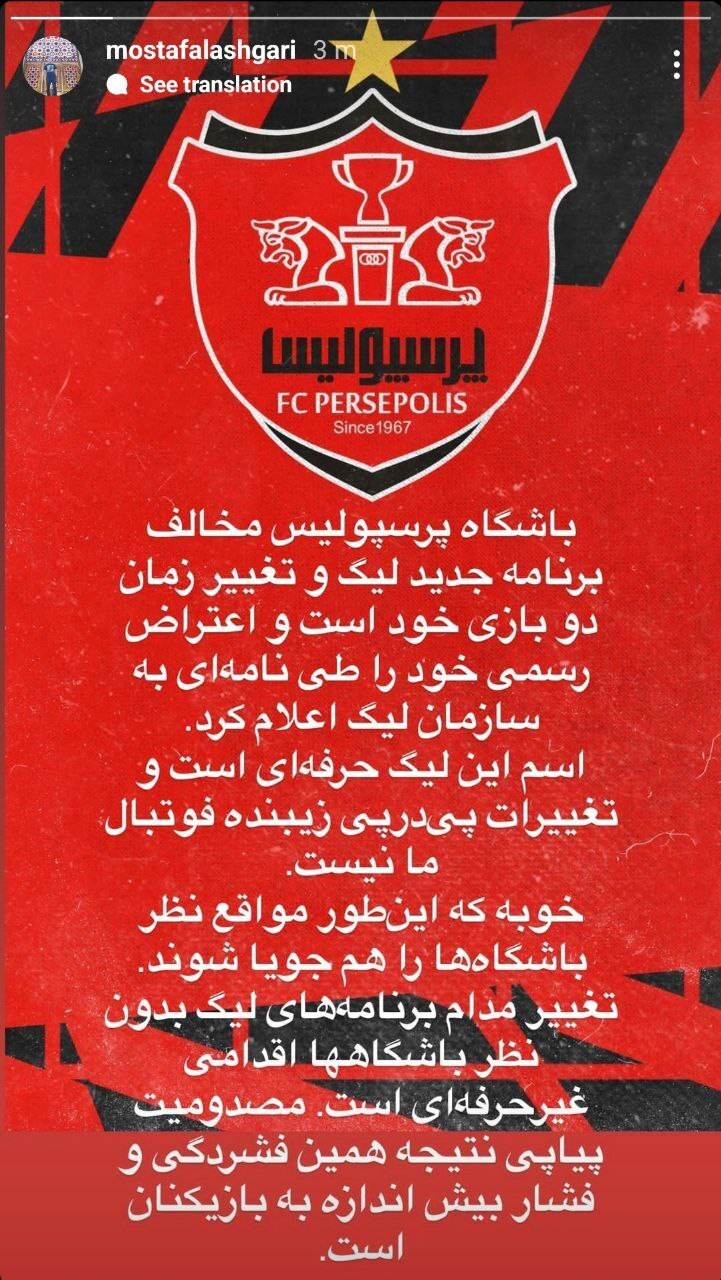 مخالفت باشگاه پرسپولیس با تغییر برنامه بازی با نساجی و مس رفسنجان مخالفت باشگاه پرسپولیس با تغییر برنامه بازی با نساجی و مس رفسنجان