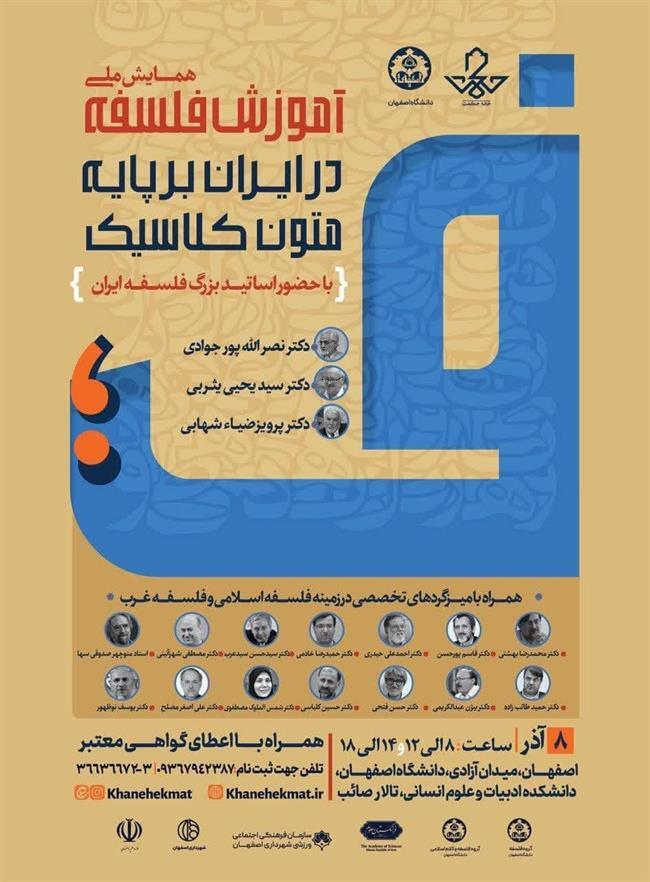 آموزش فلسفه در ایران بر پایه متون کلاسیک آموزش فلسفه در ایران بر پایه متون کلاسیک