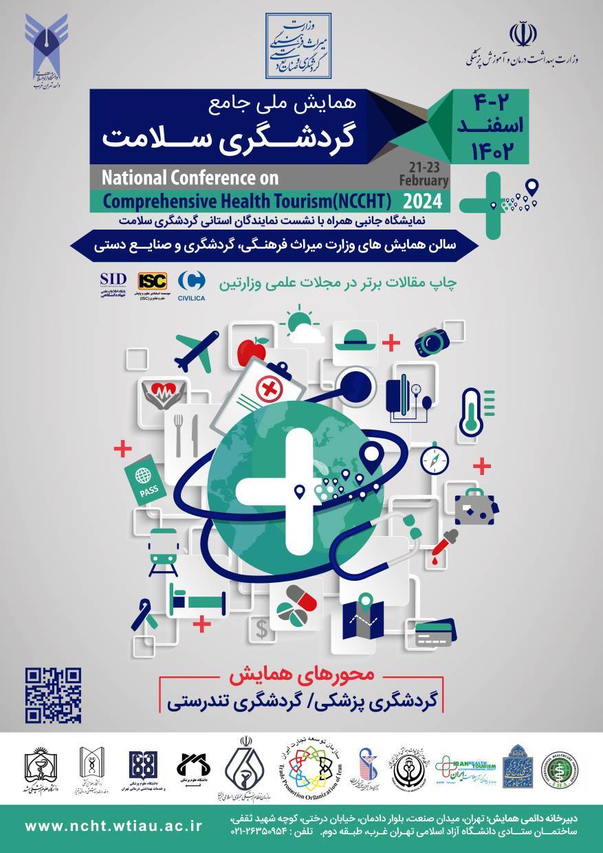 اولین همایش ملی جامع گردشگری سلامت برگزار میشود اولین همایش ملی جامع گردشگری سلامت برگزار میشود
