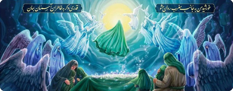 رونمایی از دیوارنگاره میدان ولیعصر (عج) به مناسبت شهادت حضرت فاطمه (س)/ خورشید من به جانب مغرب روان مشو... رونمایی از دیوارنگاره میدان ولیعصر (عج) به مناسبت شهادت حضرت فاطمه (س)/ خورشید من به جانب مغرب روان مشو...