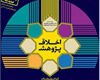 مهلت ارسال مقاله به همایش «اخلاق پژوهش» تمدید شد