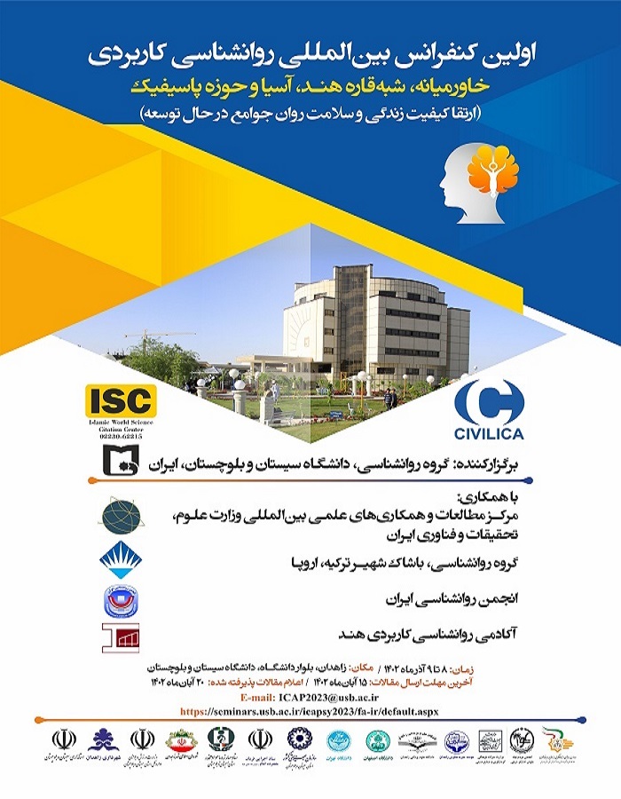 نخستین کنفرانس بین المللی روانشناسی کاربردی