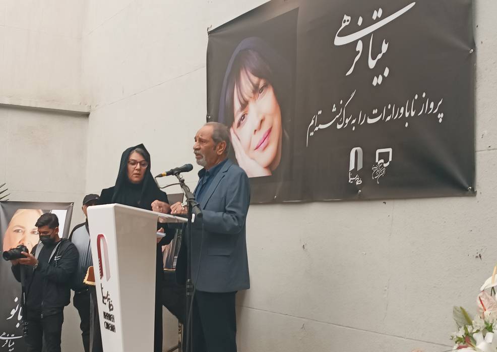 تشییع پیکر بانوی خاص سینمای ایران/ داریوش فرهنگ: بیتا فرهی از ازل برای سینما ساخته شده بود تشییع پیکر بانوی خاص سینمای ایران/ داریوش فرهنگ: بیتا فرهی از ازل برای سینما ساخته شده بود