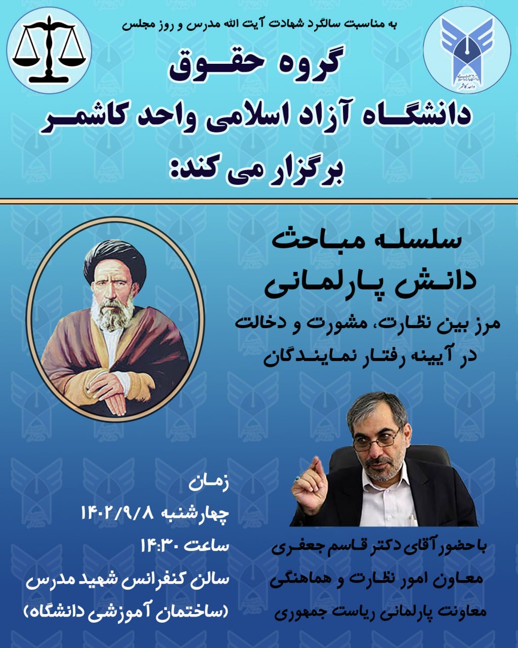 مرز بین نظـارت، مشورت و دخالت در آیینه رفتـار نمایندگان