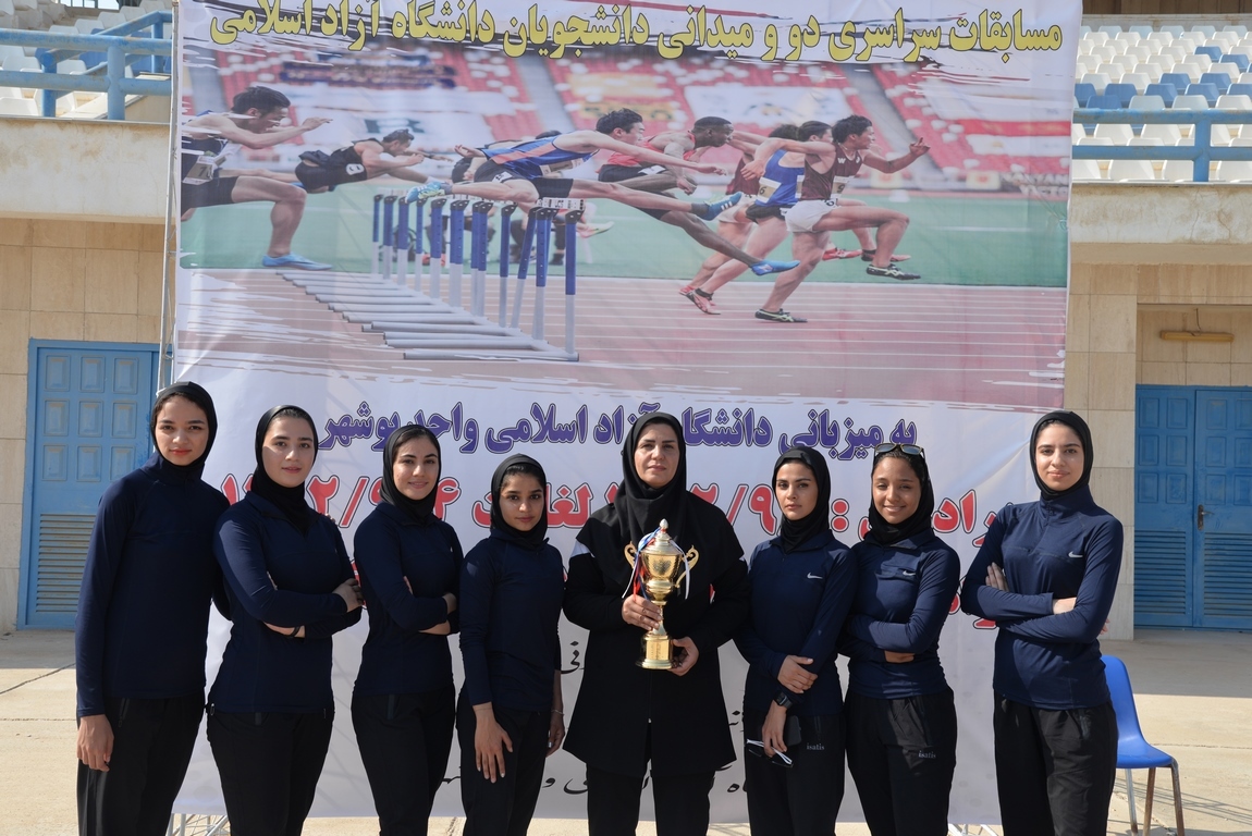 قهرمانی تیم اصفهان در مسابقات دوومیدانی دانشجویان دانشگاه آزاد