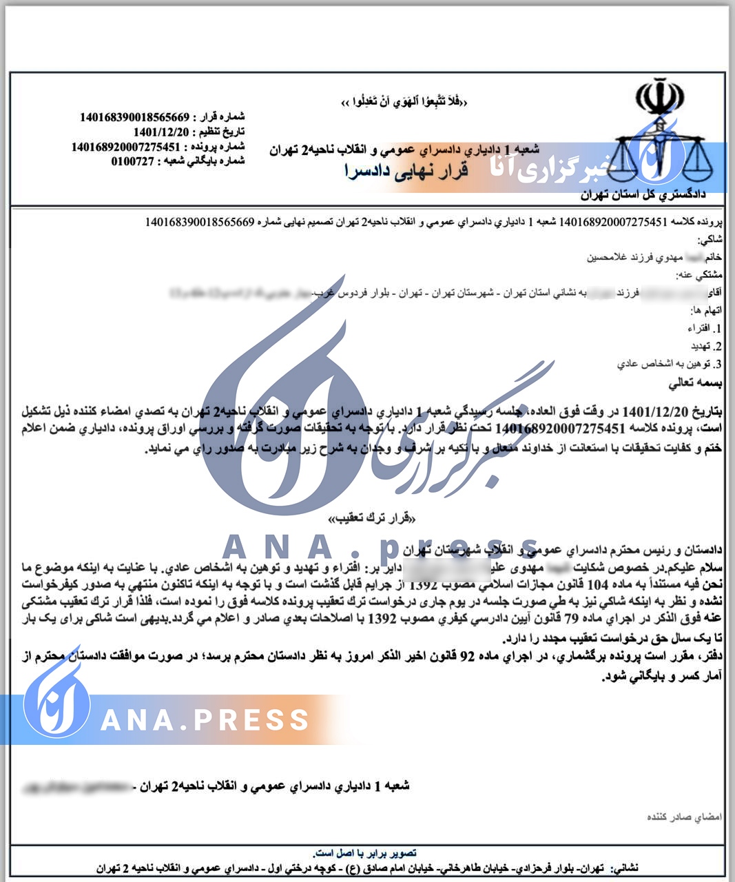 آنا منتشر کرد: شکایت از بازیکن استقلال به دادسرا به خاطر برگزاری میهمانیهای شبانه+اسناد آنا منتشر کرد: شکایت از بازیکن استقلال به دادسرا به خاطر برگزاری میهمانیهای شبانه+اسناد