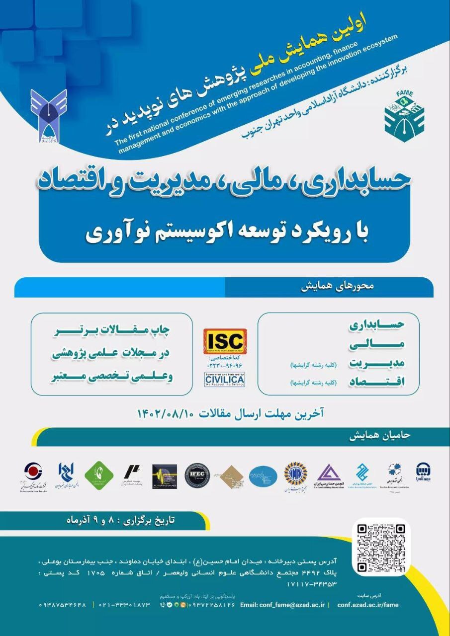 همایش ملی «پژوهشهای نوپدید در حسابداری، مالی، مدیریت و اقتصاد با رویکرد توسعه اکوسیستم نوآوری» همایش ملی «پژوهشهای نوپدید در حسابداری، مالی، مدیریت و اقتصاد با رویکرد توسعه اکوسیستم نوآوری»