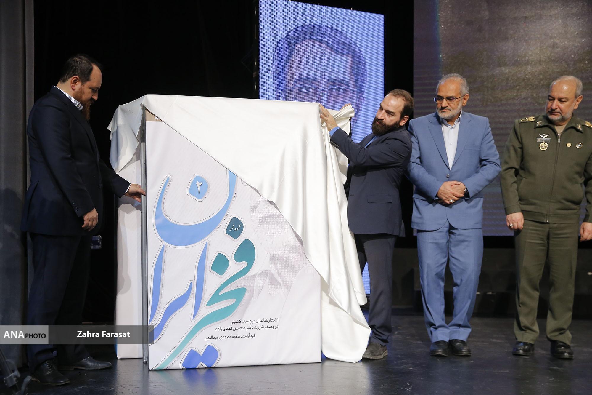 رونمایی از کتاب «فخر ایران» و خودروی شهید فخری‌زاده در روز ترور