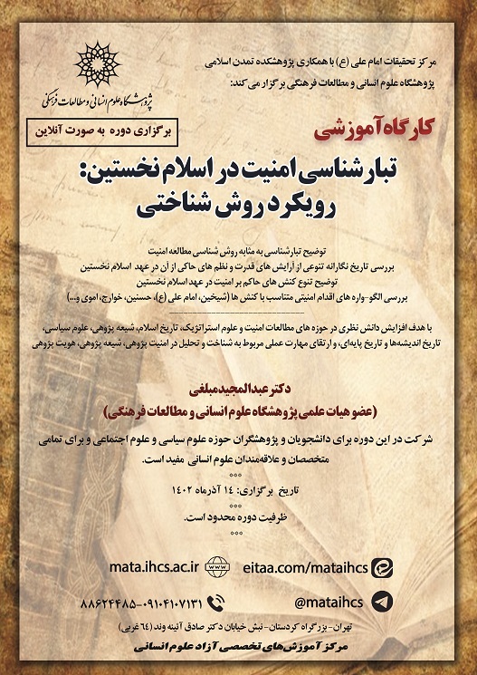 تبارشناسی امنیت در اسلام نخستین: رویکرد روش شناختی تبارشناسی امنیت در اسلام نخستین: رویکرد روش شناختی