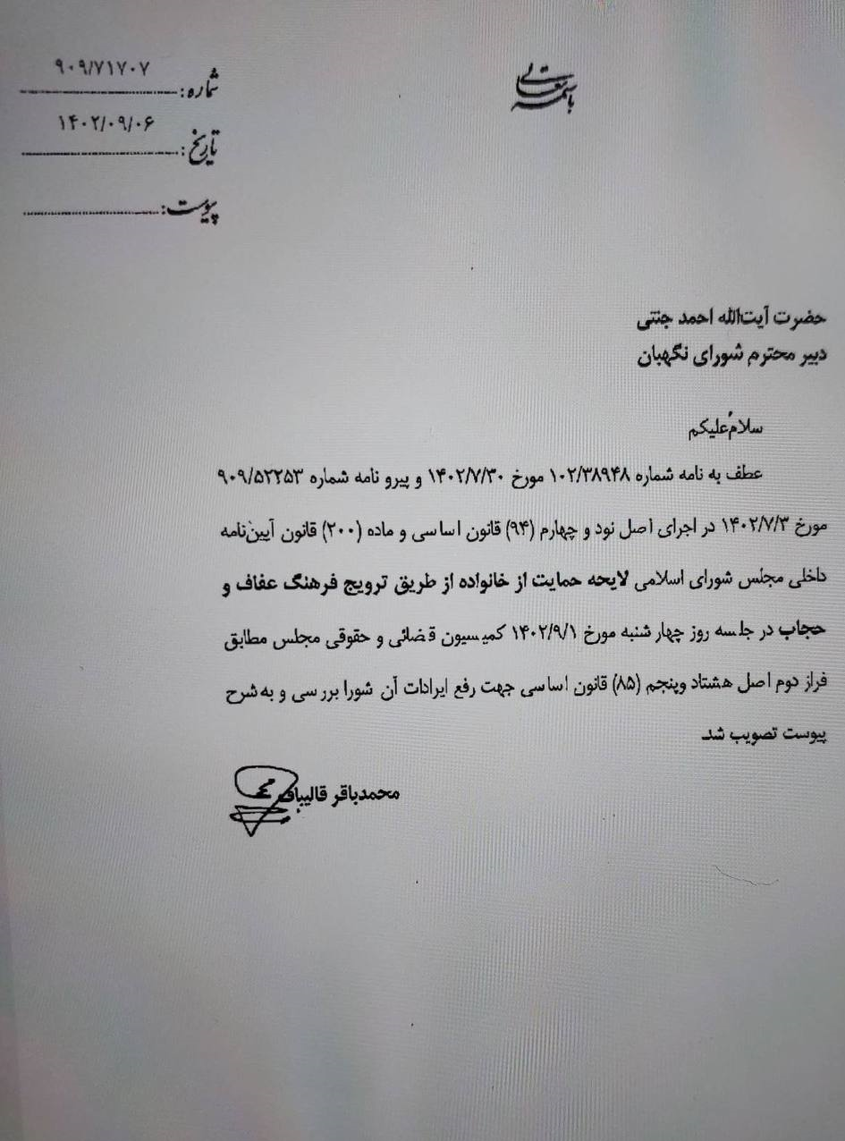 لایحه عفاف و حجاب به شورای نگهبان ارسال شد + سند لایحه عفاف و حجاب به شورای نگهبان ارسال شد + سند