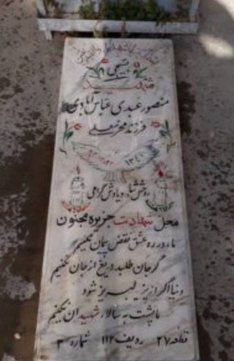 لوتی جنوب تهران که در عملیات بدر شهید شد لوتی جنوب تهران که در عملیات بدر شهید شد