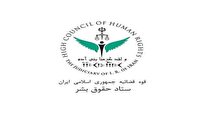 واکنش ستاد حقوق بشر به قطعنامه تمدید ماموریت هیئت به‌اصطلاح حقیقت‌یاب وضعیت حقوق بشر