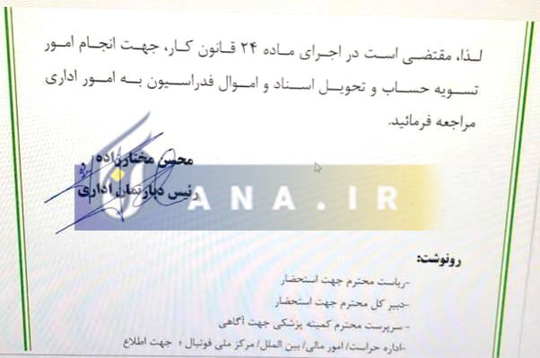 سفر عضو فدراسیون فوتبال به آمریکا جنجالی شد/ پایان همکاری با خانم دکتر!+ سند