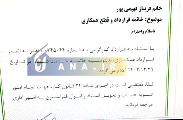 سفر عضو فدراسیون فوتبال به آمریکا جنجالی شد/ پایان همکاری با خانم دکتر!+ سند سفر عضو فدراسیون فوتبال به آمریکا جنجالی شد/ پایان همکاری با خانم دکتر!+ سند