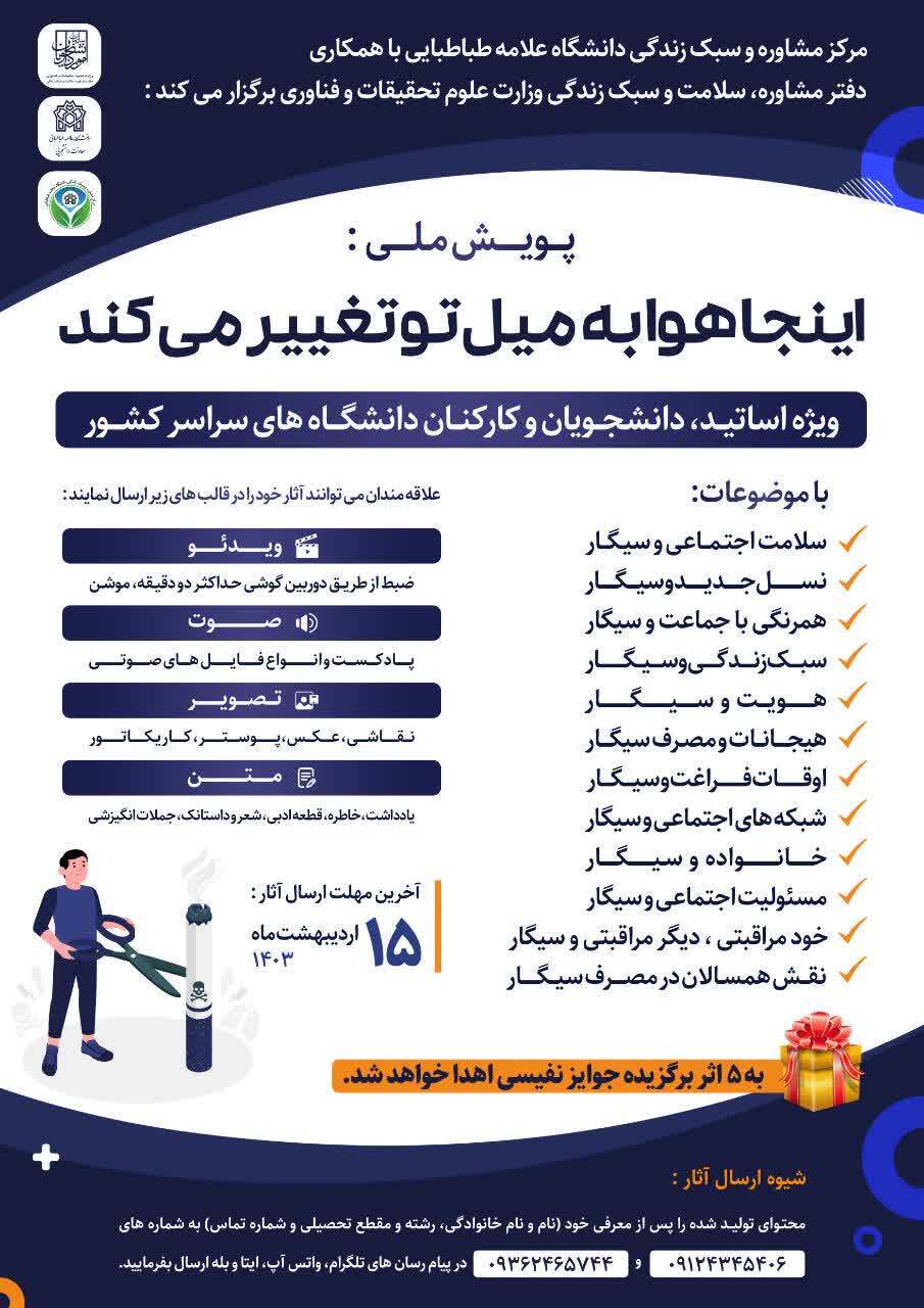 پویش ملی: اینجا هوا به میل تو تغییر میکند پویش ملی: اینجا هوا به میل تو تغییر میکند