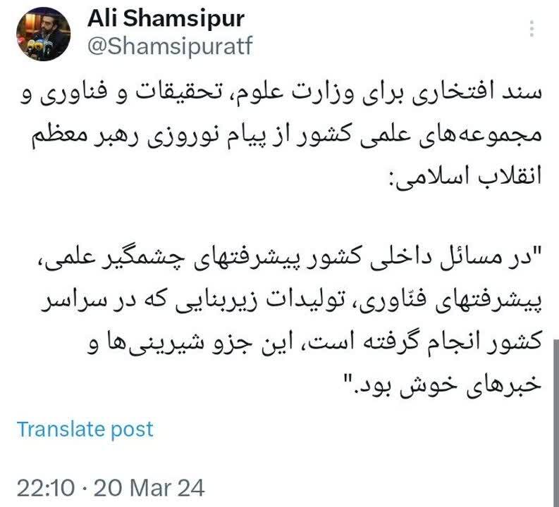 اشاره به پیشرفتها در پیام رهبری، سند افتخاری برای مجموعهعههای علمی است اشاره به پیشرفتها در پیام رهبری، سند افتخاری برای مجموعهعههای علمی است