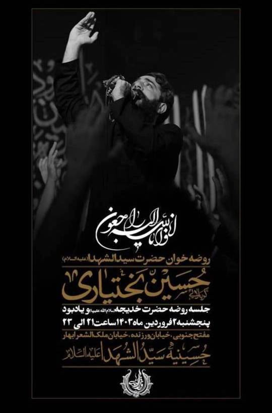 حسین بختیاری مداح جوان اهل بیت(ع) درگذشت/ برگزاری مراسم یادبود در حسینیه سیدالشهدا(ع) حسین بختیاری مداح جوان اهل بیت(ع) درگذشت/ برگزاری مراسم یادبود در حسینیه سیدالشهدا(ع)