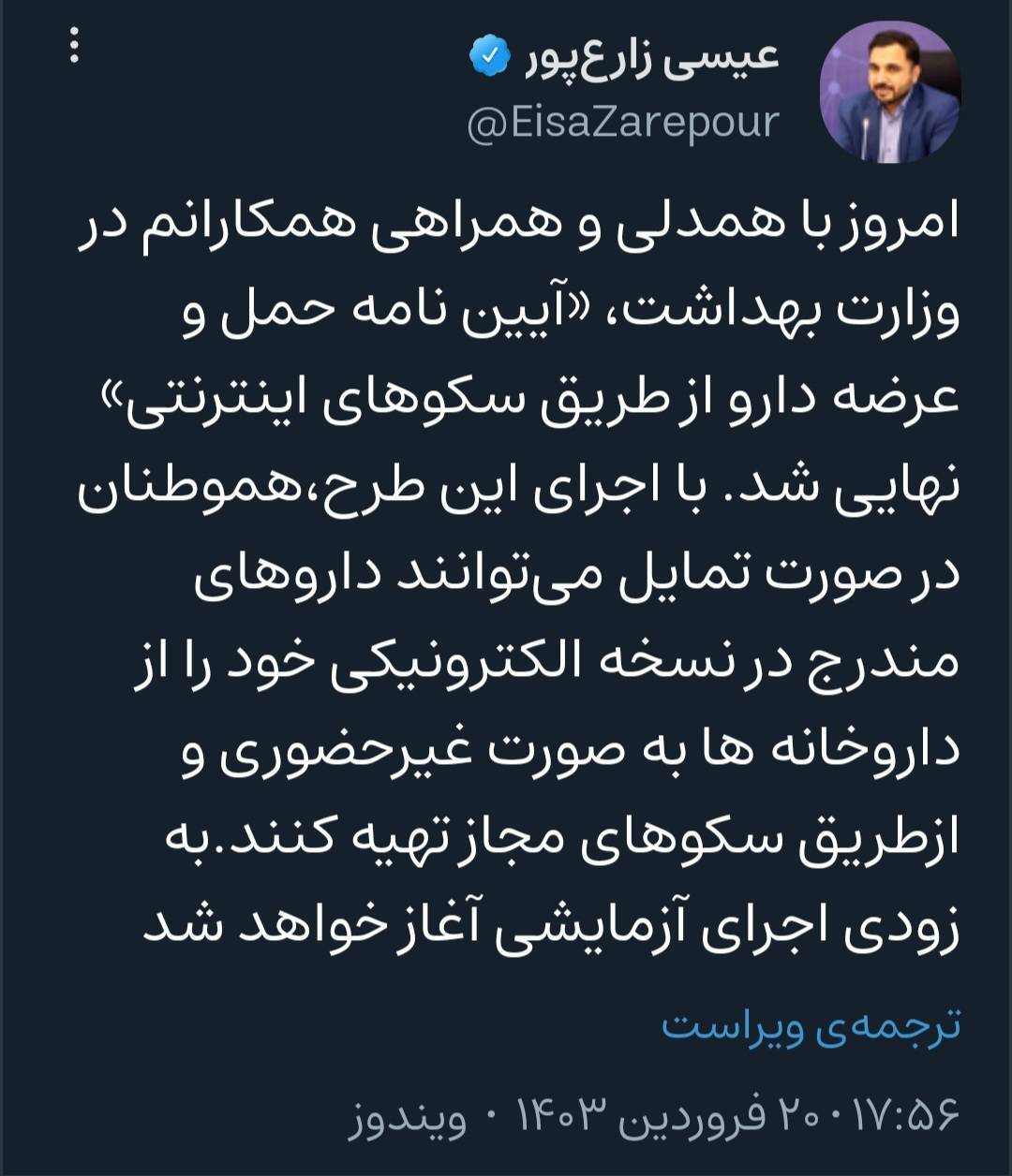 آیین نامه حمل و عرضه دارو از طریق سکوهای اینترنتی نهایی شد آیین نامه حمل و عرضه دارو از طریق سکوهای اینترنتی نهایی شد