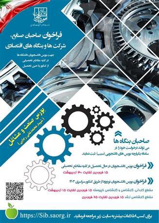 جزئیات نامنویسی در اولین فراخوان تخصصی بورس صنعت و مشاغل جزئیات نامنویسی در اولین فراخوان تخصصی بورس صنعت و مشاغل