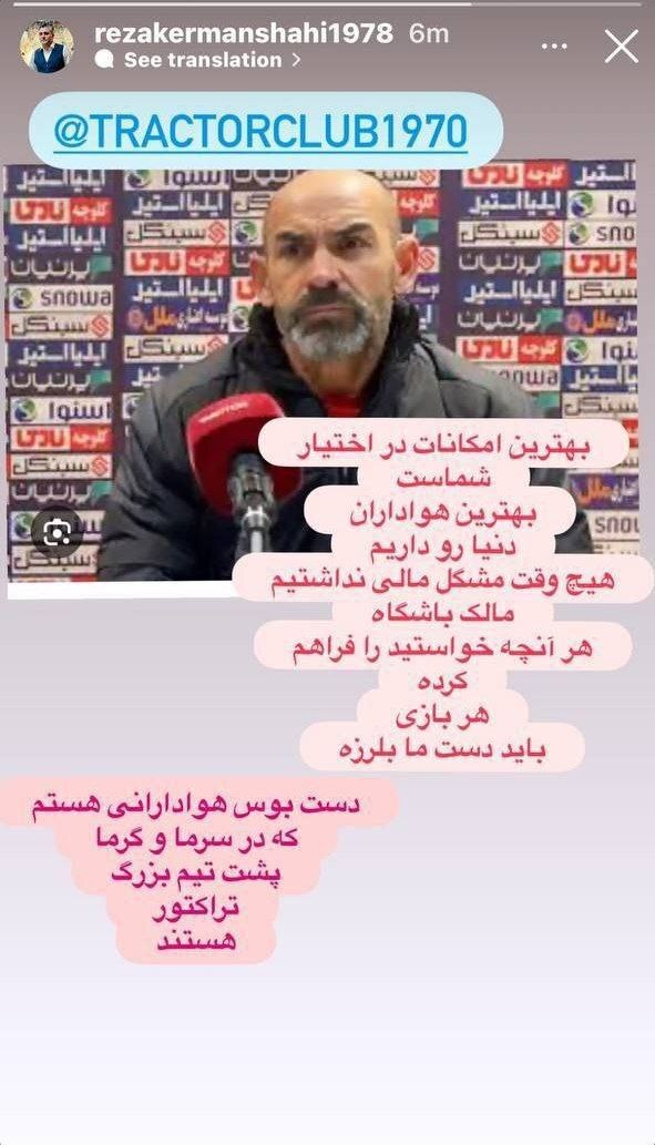 استوری عجیب معاون باشگاه تراکتور علیه خمز+ عکس استوری عجیب معاون باشگاه تراکتور علیه خمز+ عکس