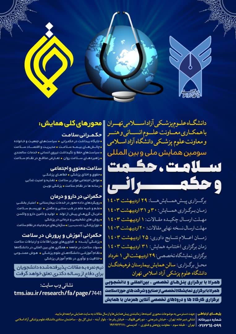 سومین همایش ملی و بینالمللی سلامت، حکمت و حکمرانی سومین همایش ملی و بینالمللی سلامت، حکمت و حکمرانی