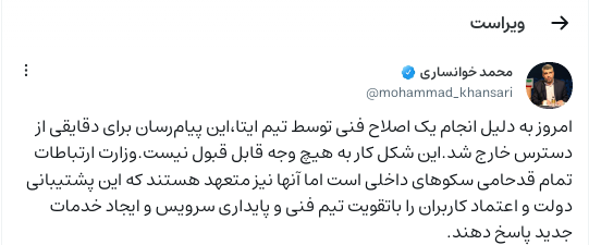 اختلال پیش آمده در پیامرسان ایتا قابل قبول نیست اختلال پیش آمده در پیامرسان ایتا قابل قبول نیست