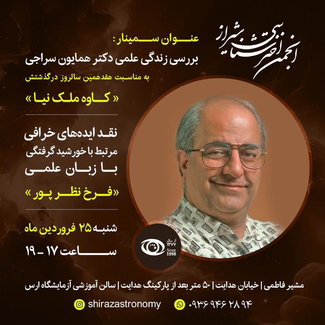 کسوف و خرافات پیرامون آن