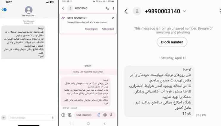 تکذیب پیامک جعلی منتسب به پدافند غیرعامل + عکس تکذیب پیامک جعلی منتسب به پدافند غیرعامل + عکس
