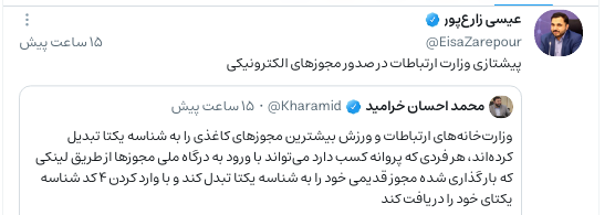 پیشتازی وزارت ارتباطات در صدور مجوزهای الکترونیکی پیشتازی وزارت ارتباطات در صدور مجوزهای الکترونیکی