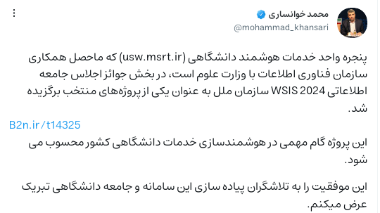 پنجره واحد خدمات هوشمند دانشگاهی برگزیده شد پنجره واحد خدمات هوشمند دانشگاهی برگزیده شد