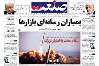 دادستانی تهران علیه روزنامه جهان صنعت و یک خبرنگار اقتصادی اعلام جرم کرد