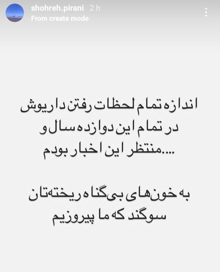 واکنش همسر شهید دانشمند هسته‌ای به سیلی ایران به اسرائیل