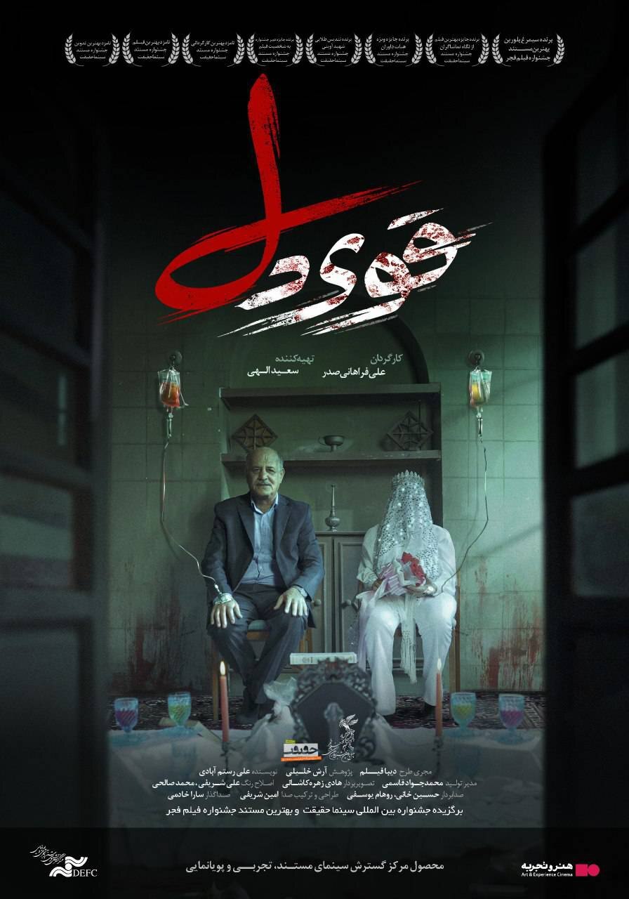 «قویدل» به هنر و تجربه رسید «قویدل» به هنر و تجربه رسید