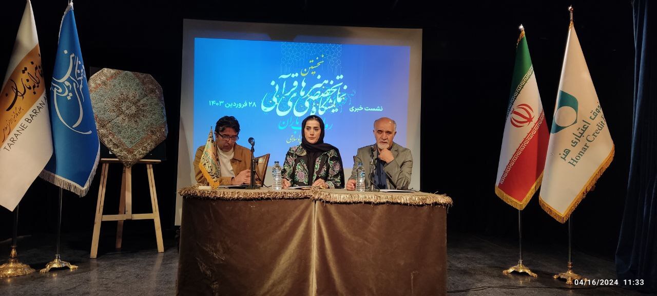 فرهنگسرای نیاوران میزبان نخستین نمایشگاه تخصصی هنرهای قرآنی شد/«خوشنویسی» سردمدار هنرهای قرآنی میشود فرهنگسرای نیاوران میزبان نخستین نمایشگاه تخصصی هنرهای قرآنی شد/«خوشنویسی» سردمدار هنرهای قرآنی میشود