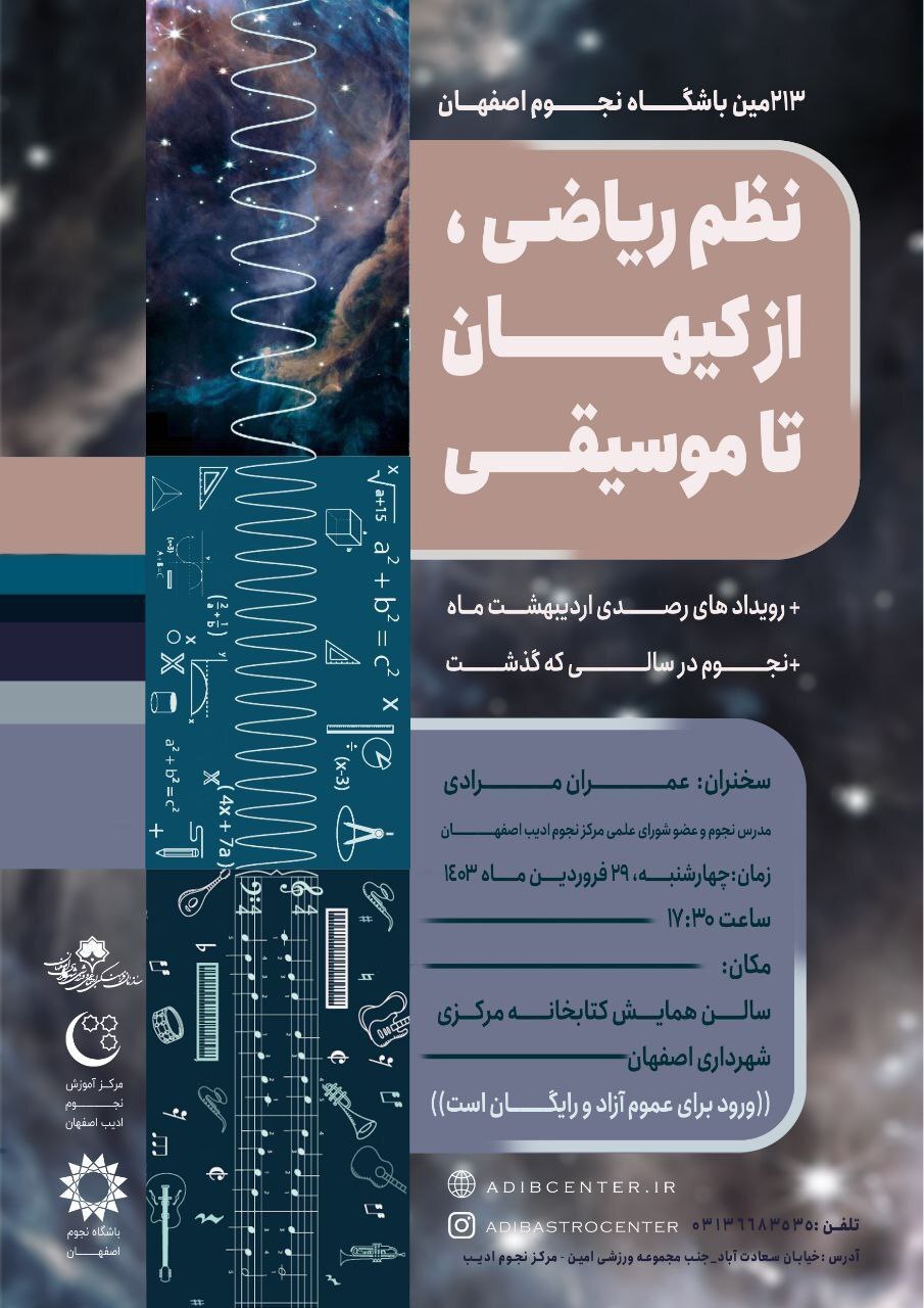 نشست باشگاه نجوم اصفهان نشست باشگاه نجوم اصفهان